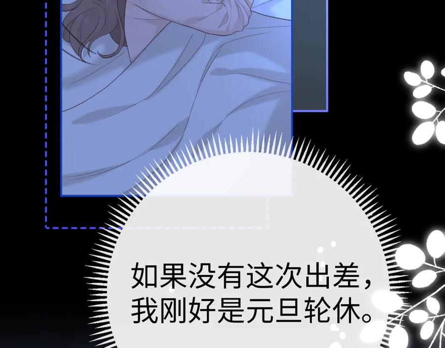 难哄 87话 分隔两地 第96页