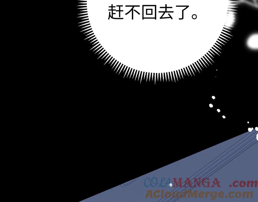 难哄 87话 分隔两地 第101页