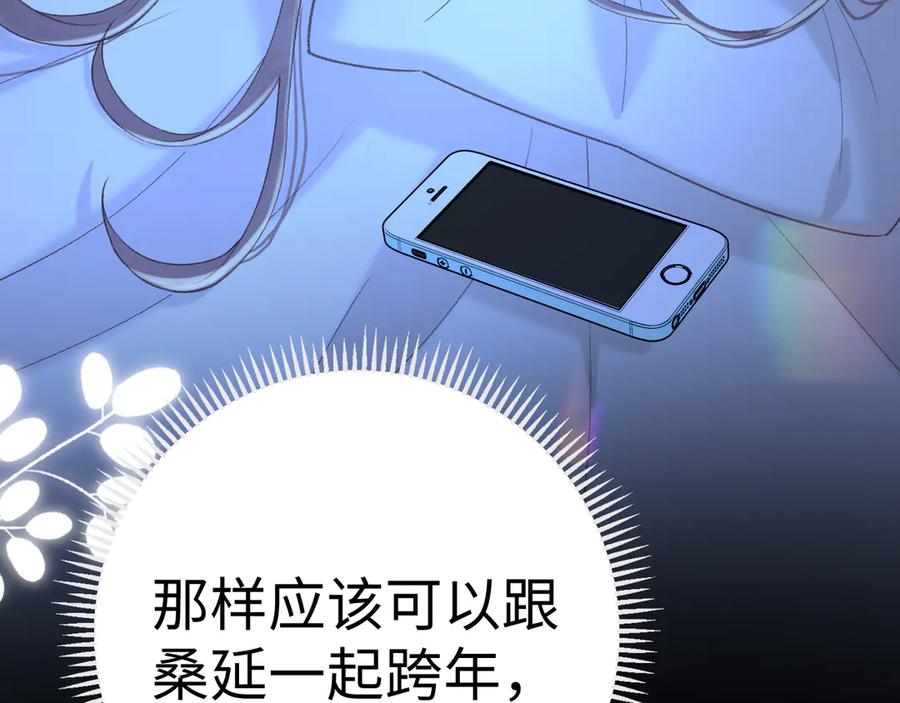 难哄 87话 分隔两地 第99页