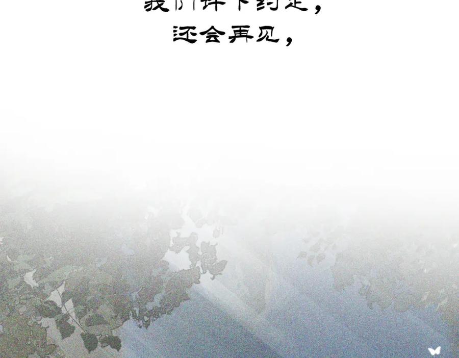 白泽之名 序章 第12页
