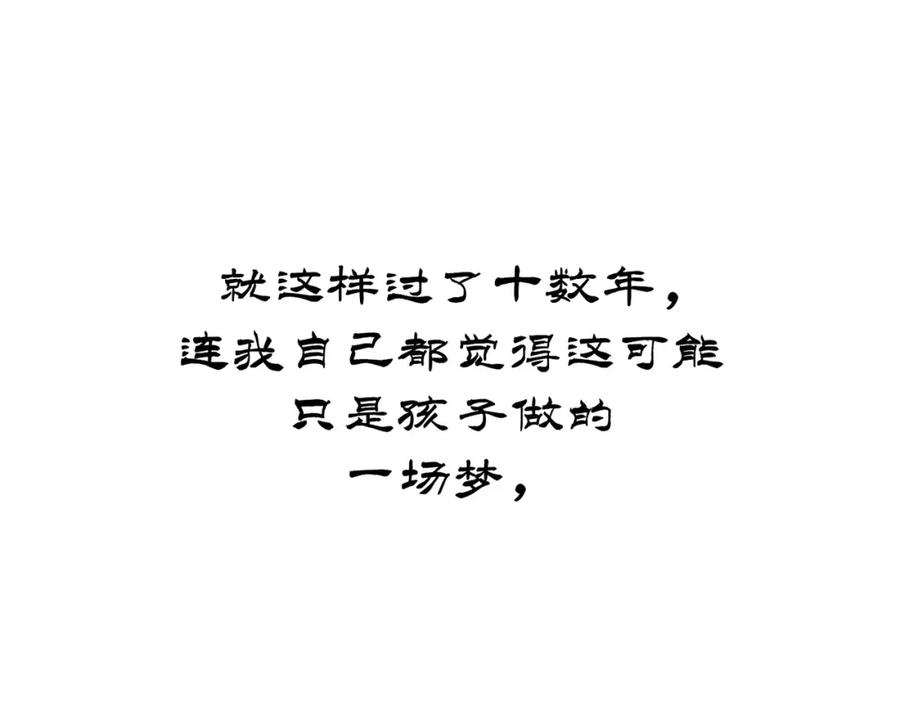 白泽之名 序章 第20页