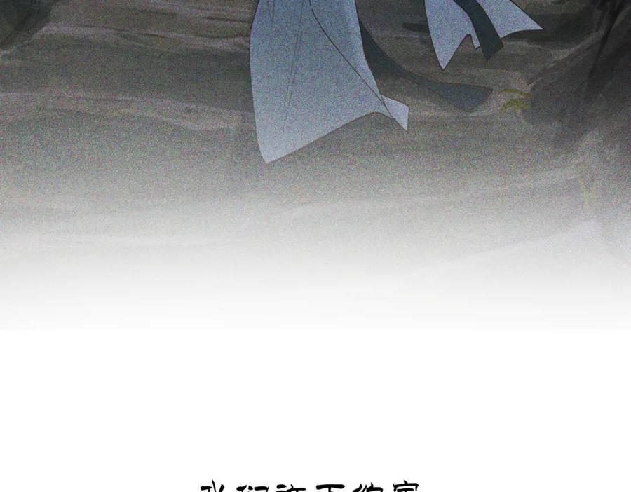 白泽之名 序章 第11页