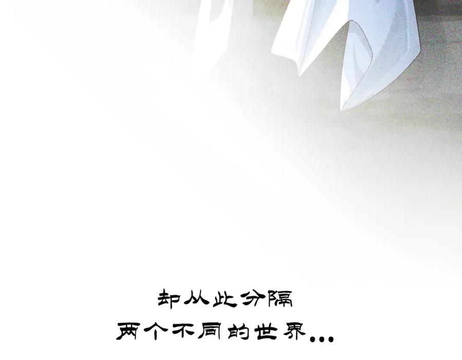白泽之名 序章 第15页