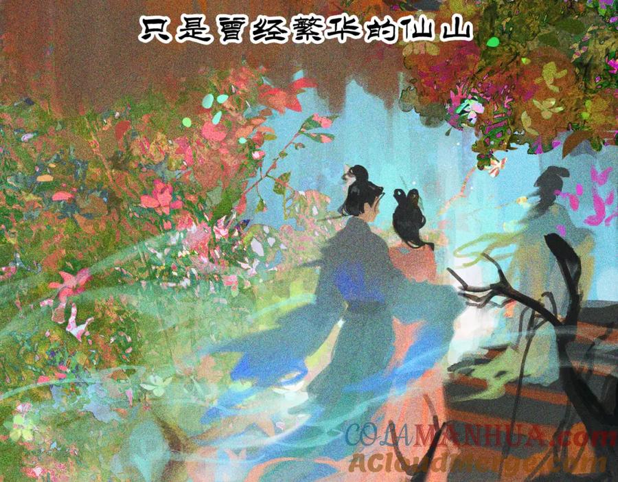 白泽之名 序章 第37页