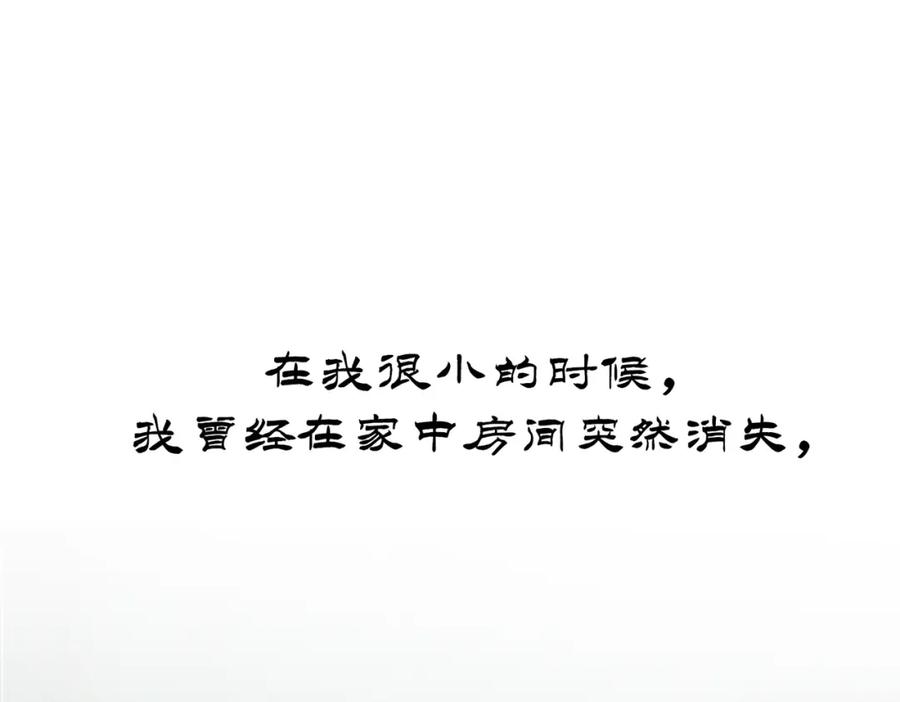 白泽之名 序章 第3页