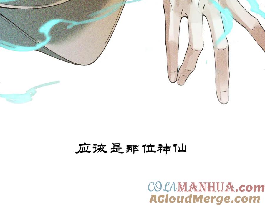 白泽之名 序章 第34页