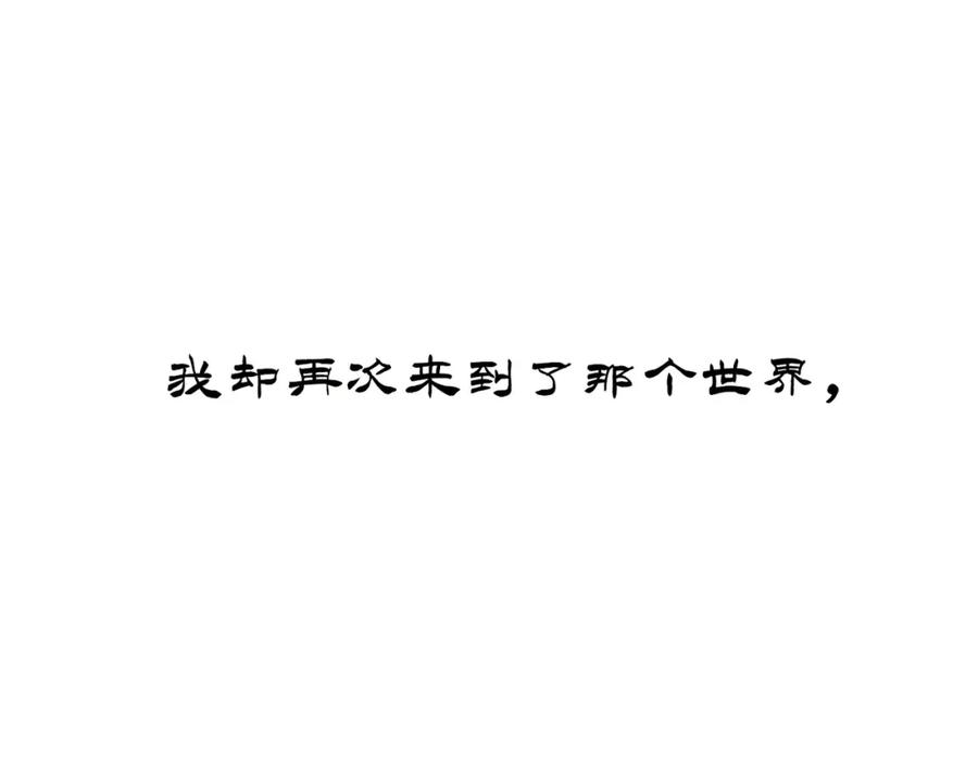 白泽之名 序章 第23页