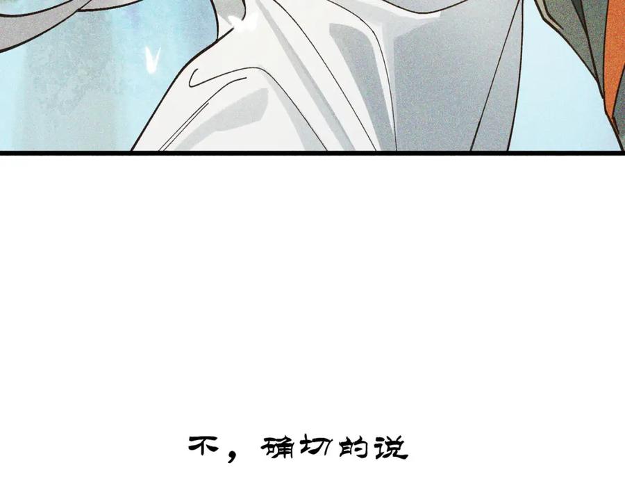 白泽之名 序章 第30页
