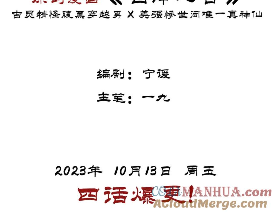 白泽之名 序章 第55页