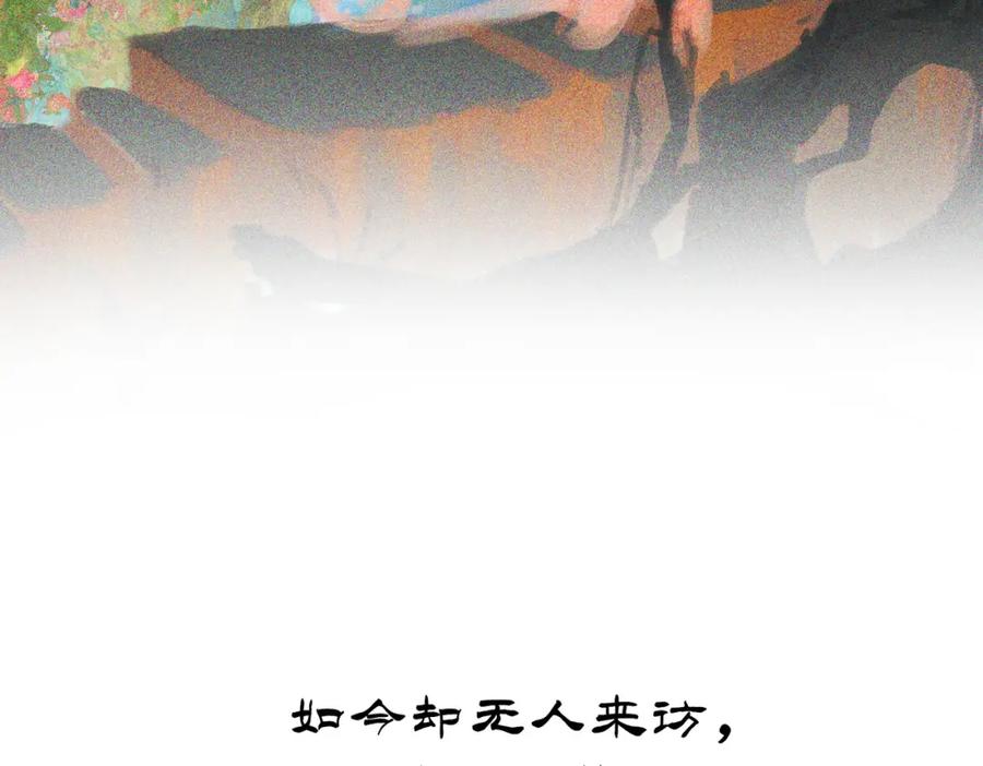 白泽之名 序章 第38页
