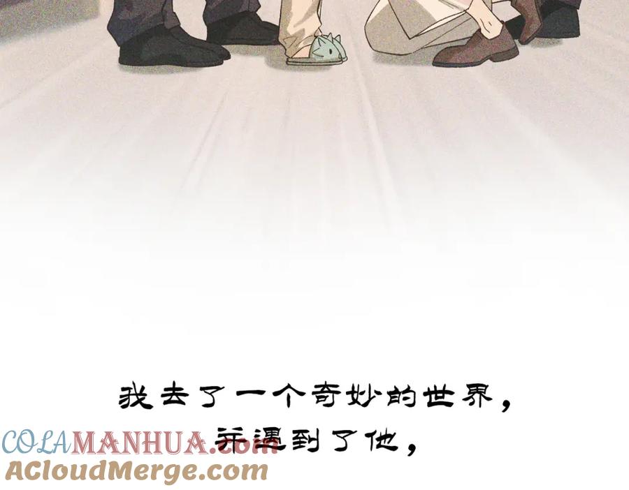 白泽之名 序章 第7页