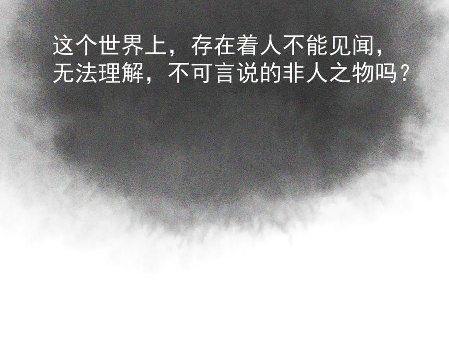 白泽之名 序章 第2页