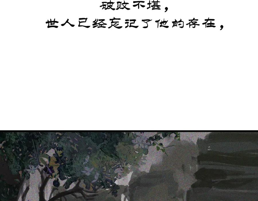 白泽之名 序章 第39页