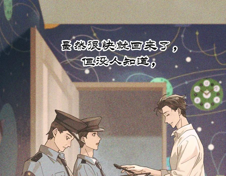 白泽之名 序章 第5页