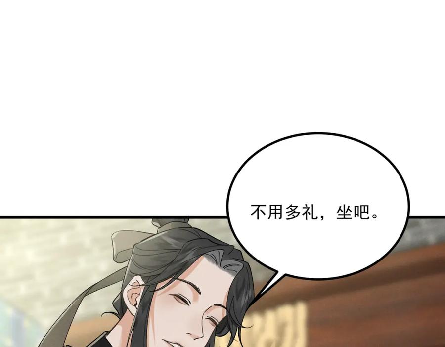 白泽之名 第9话 兄弟 第56页