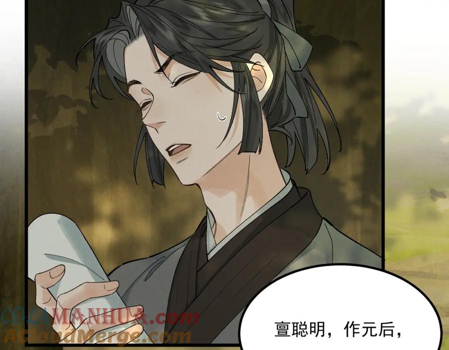 白泽之名 第9话 兄弟 第13页