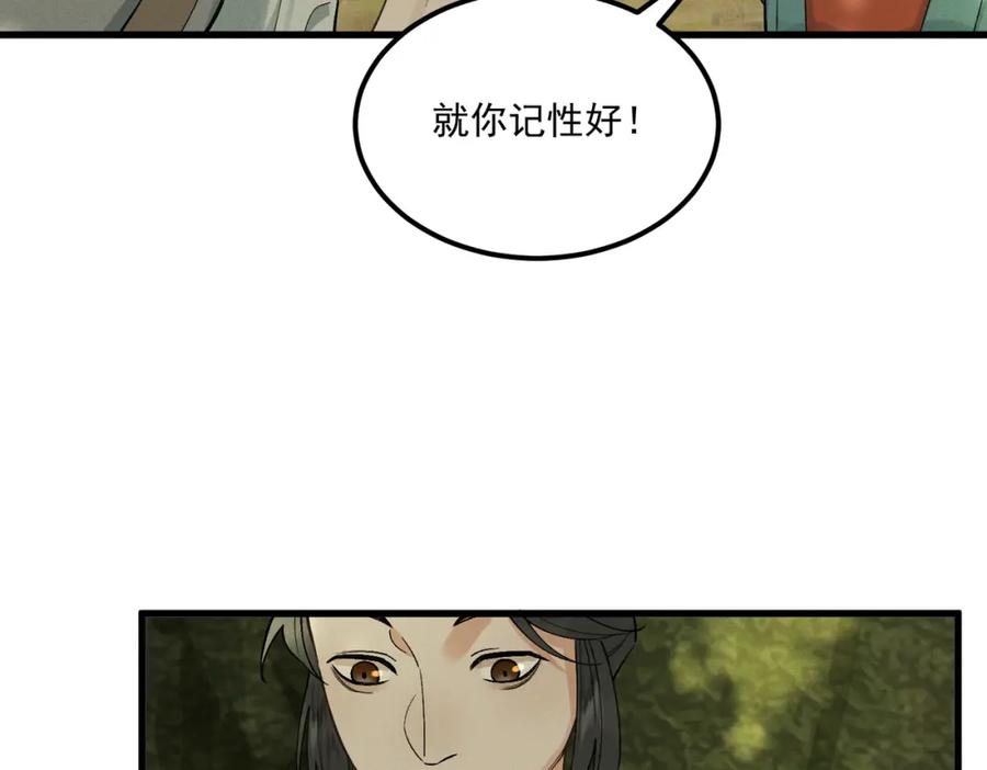 白泽之名 第9话 兄弟 第27页