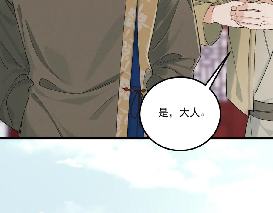 白泽之名 第9话 兄弟 第90页