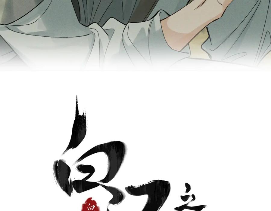 白泽之名 第9话 兄弟 第3页