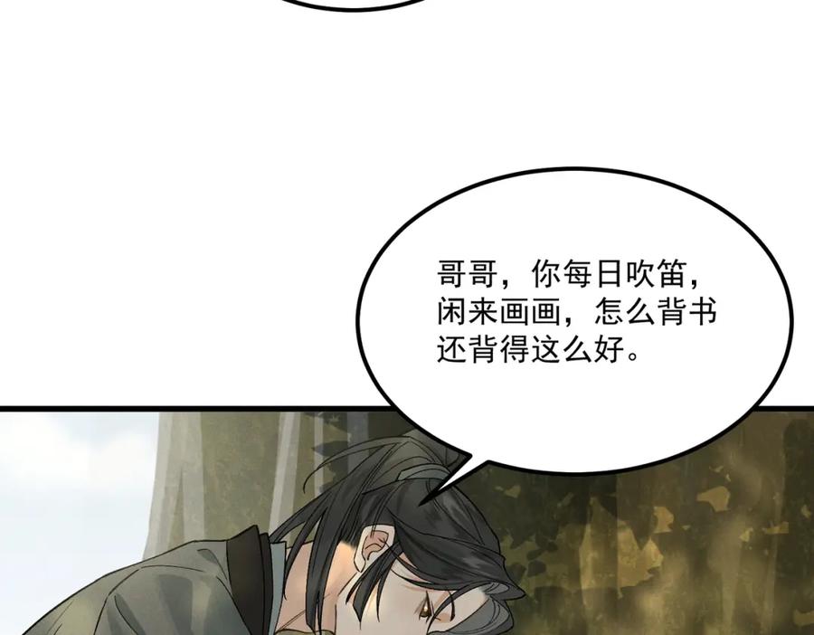 白泽之名 第9话 兄弟 第16页