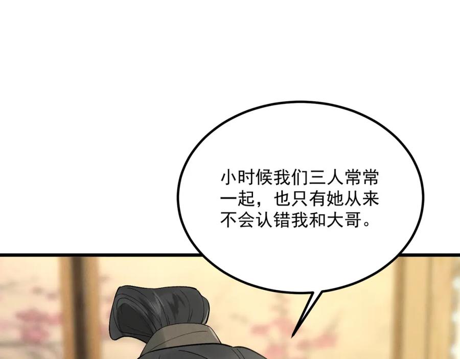 白泽之名 第9话 兄弟 第82页