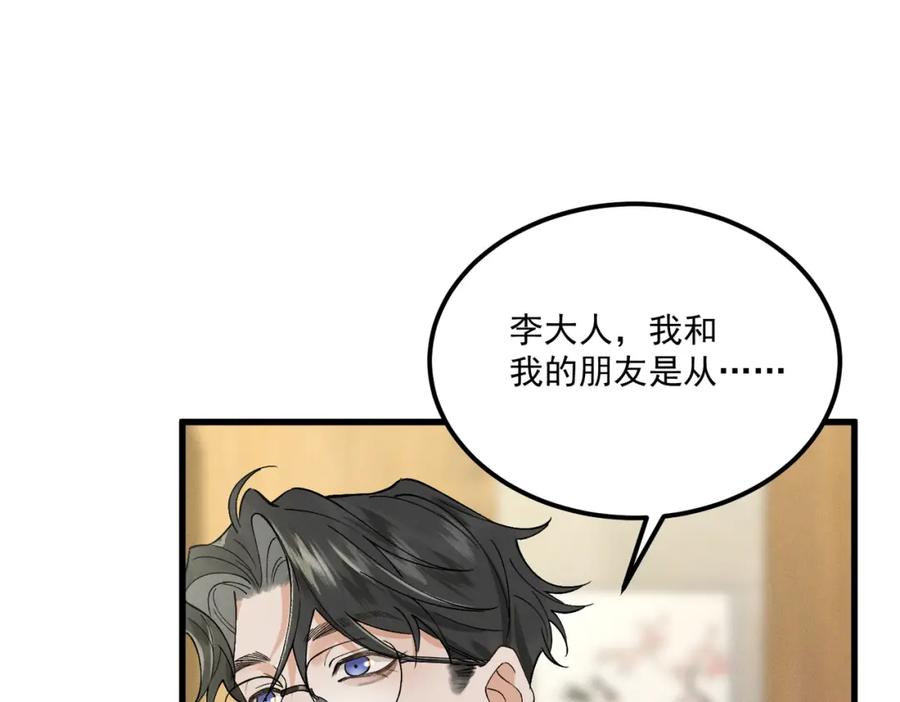 白泽之名 第9话 兄弟 第64页
