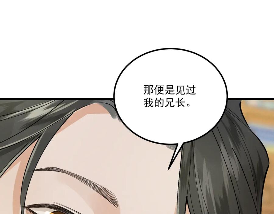 白泽之名 第9话 兄弟 第70页