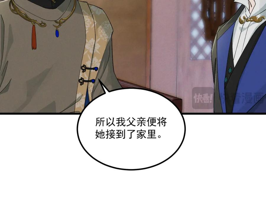 白泽之名 第9话 兄弟 第80页