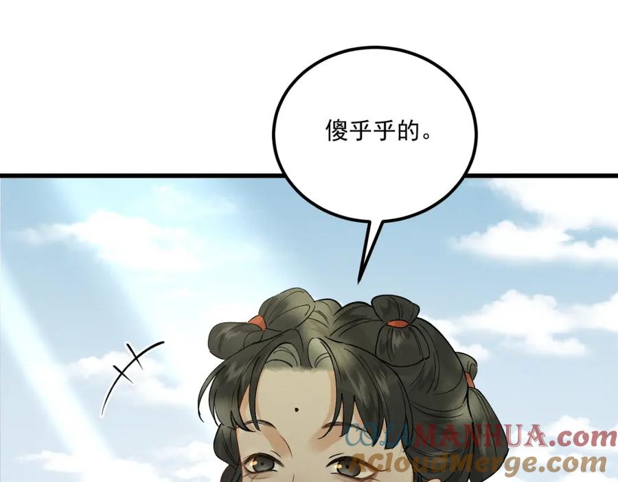 白泽之名 第9话 兄弟 第33页