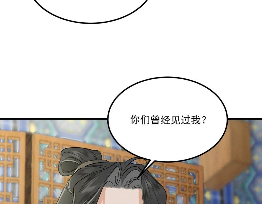 白泽之名 第9话 兄弟 第66页