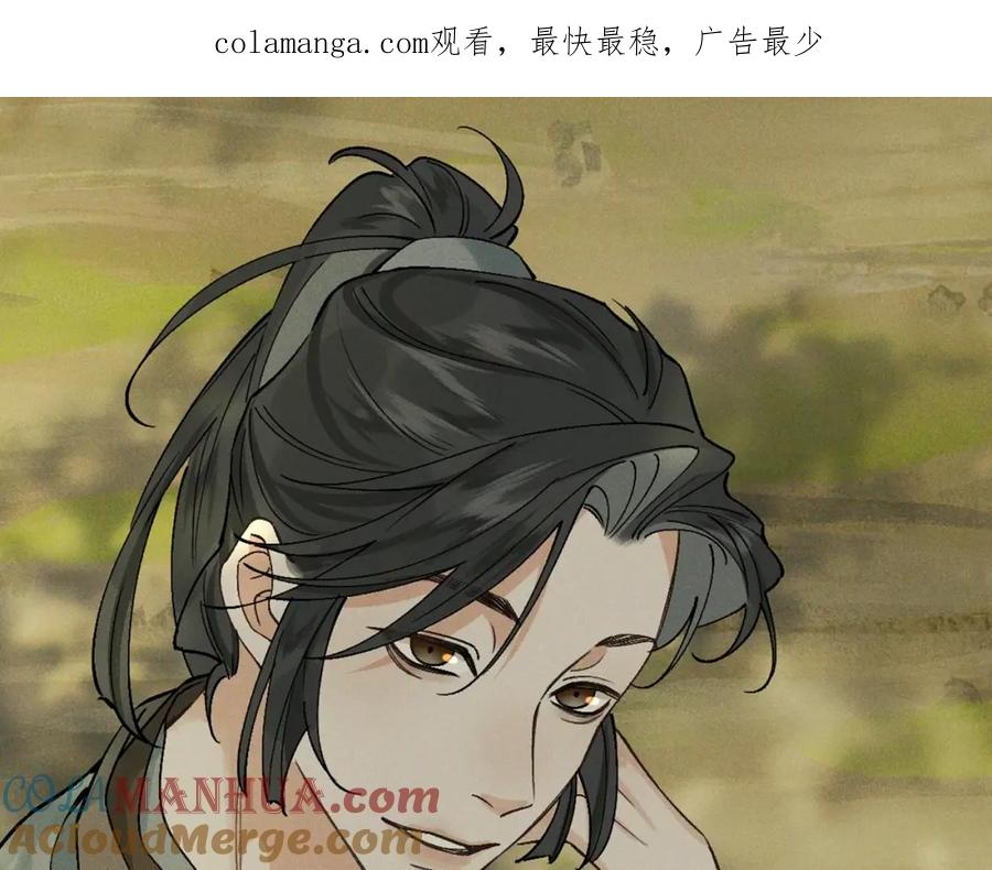 白泽之名 第9话 兄弟 第1页