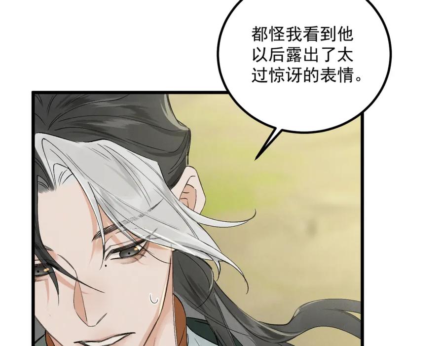 白泽之名 第9话 兄弟 第95页