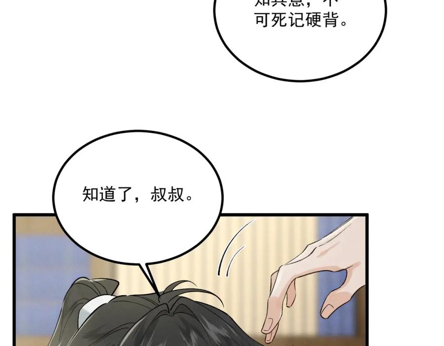 白泽之名 第9话 兄弟 第50页