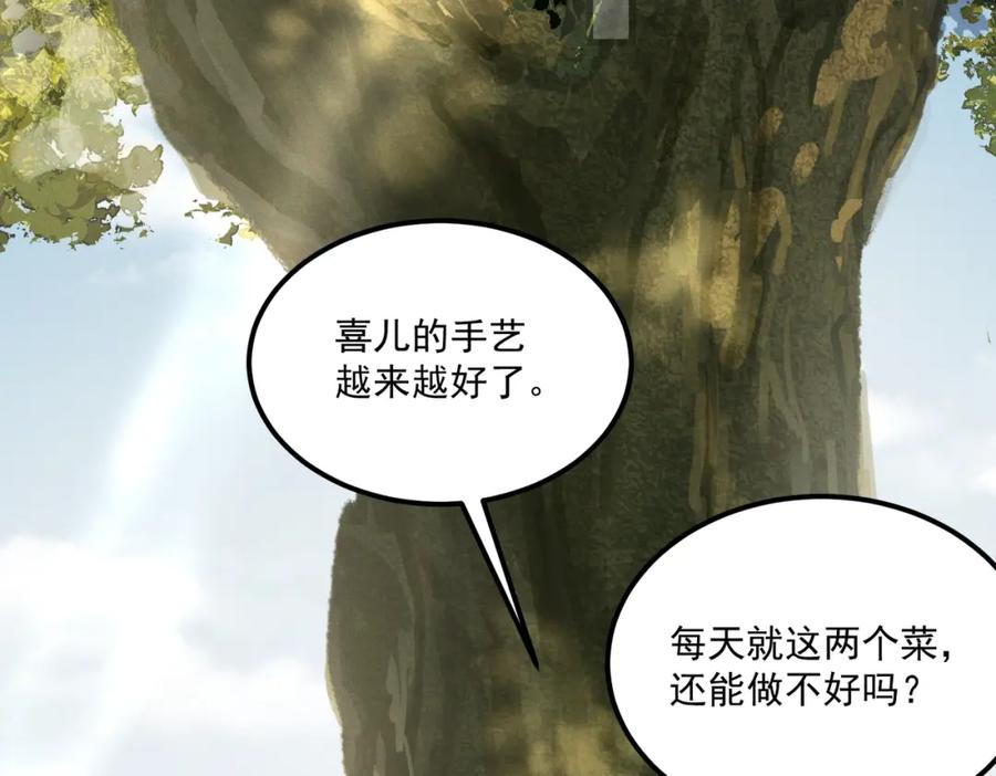 白泽之名 第9话 兄弟 第22页