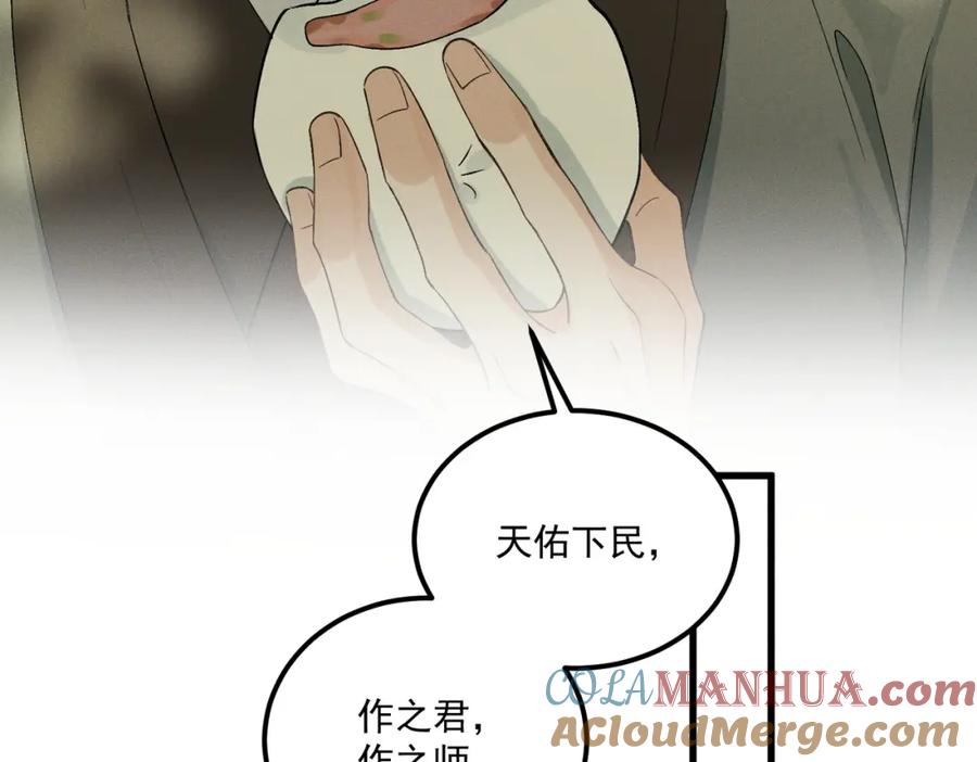 白泽之名 第9话 兄弟 第41页