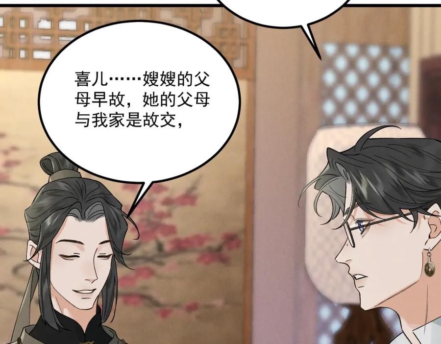 白泽之名 第9话 兄弟 第79页