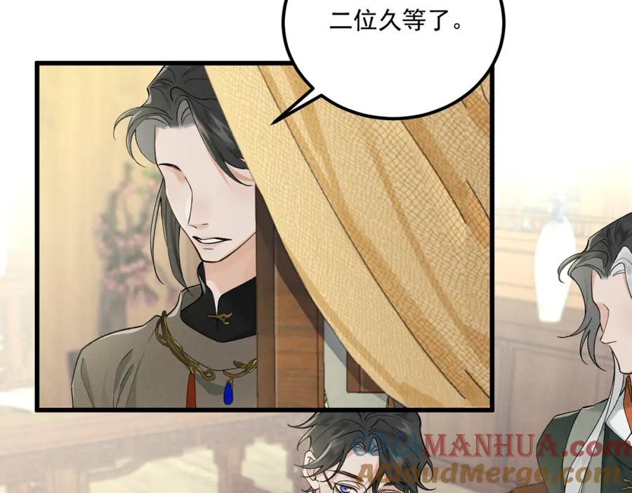 白泽之名 第9话 兄弟 第53页