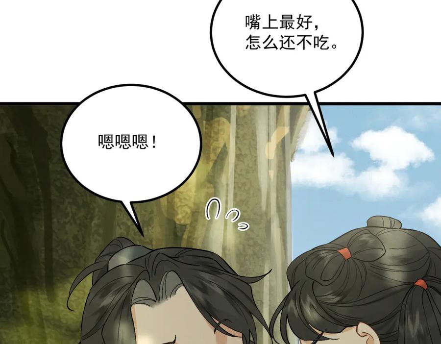 白泽之名 第9话 兄弟 第31页