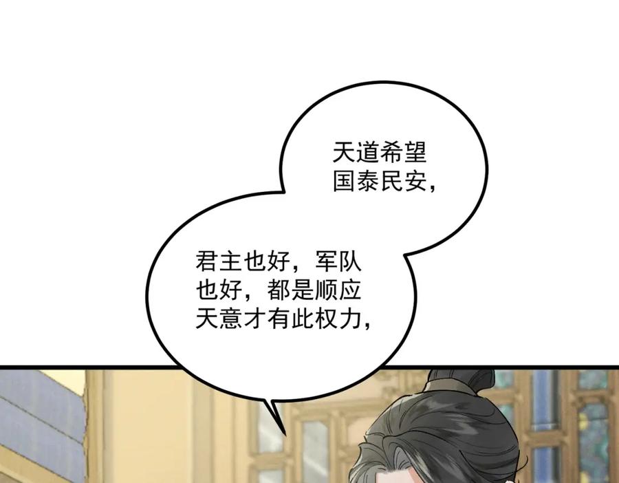 白泽之名 第9话 兄弟 第46页