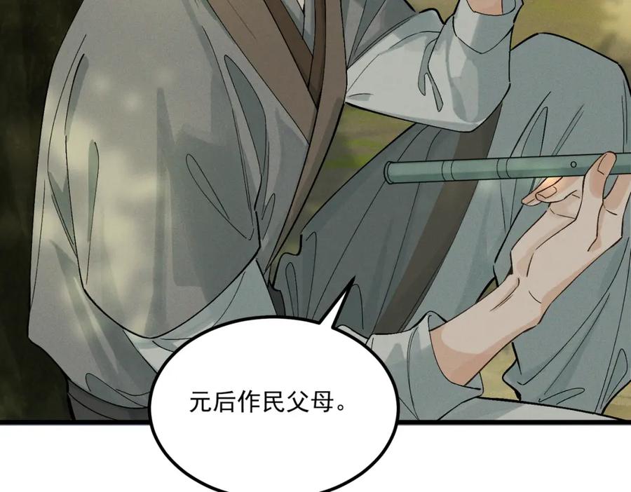 白泽之名 第9话 兄弟 第15页