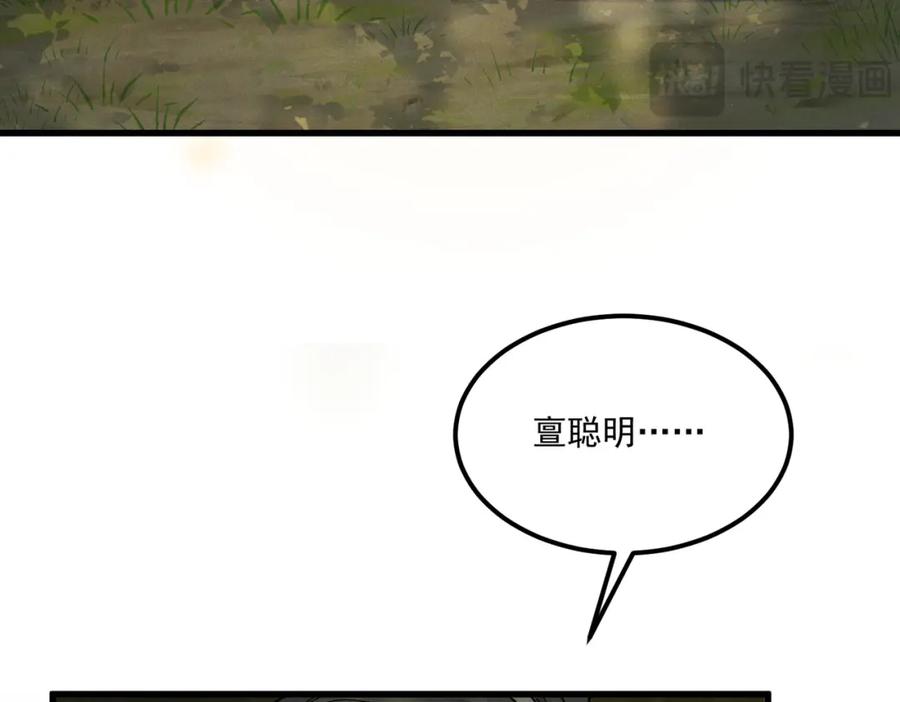 白泽之名 第9话 兄弟 第12页