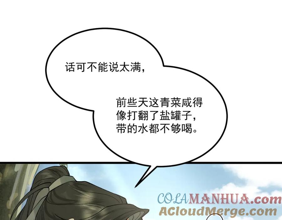 白泽之名 第9话 兄弟 第25页