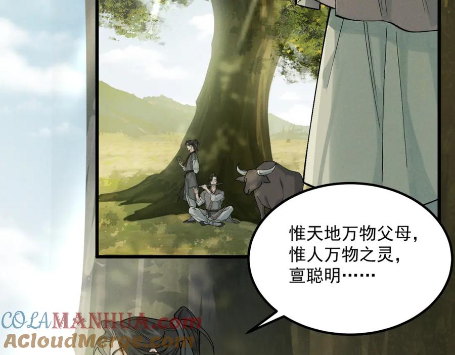 白泽之名 第9话 兄弟 第9页