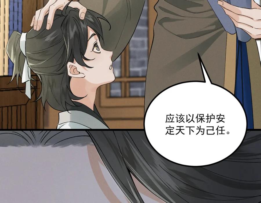白泽之名 第9话 兄弟 第48页