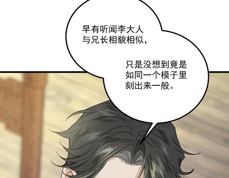 白泽之名 第9话 兄弟 第74页