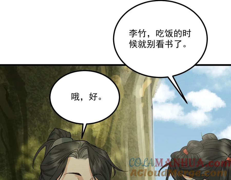 白泽之名 第9话 兄弟 第29页