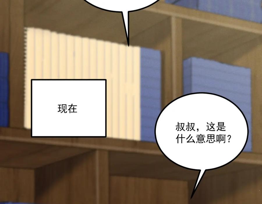 白泽之名 第9话 兄弟 第43页