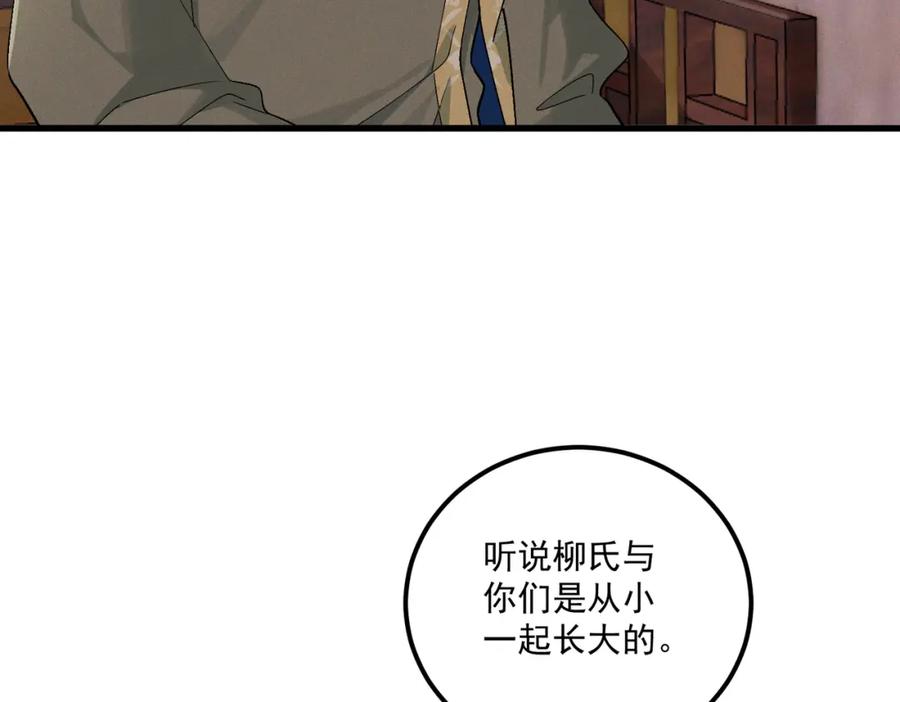 白泽之名 第9话 兄弟 第78页
