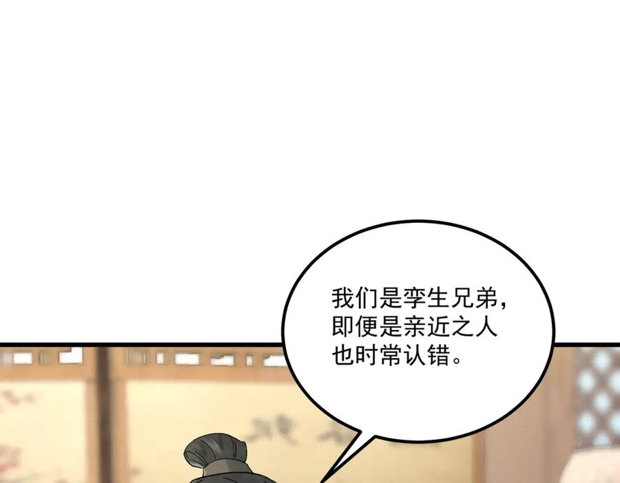 白泽之名 第9话 兄弟 第76页