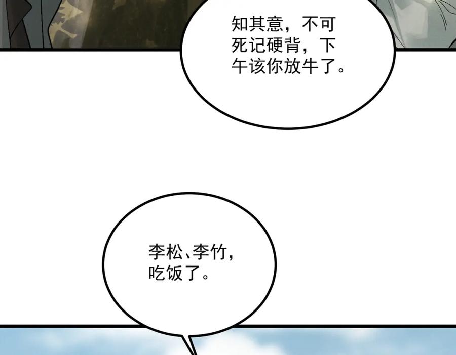 白泽之名 第9话 兄弟 第18页